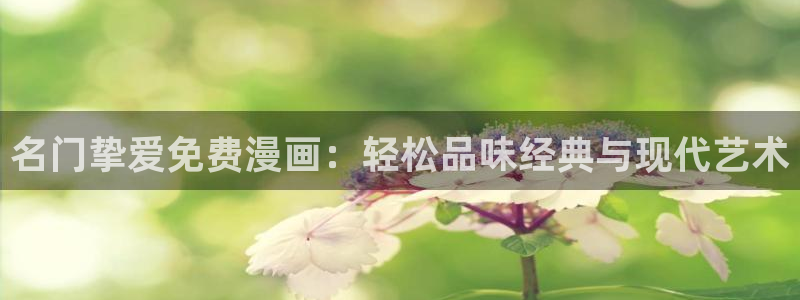 女神漫画免费漫画刚广而告之