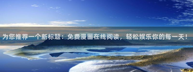 女神漫画网大全在线阅读免费下拉