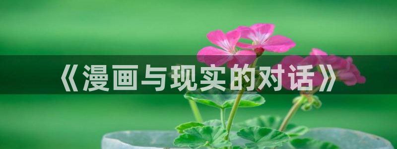 女神漫画页面